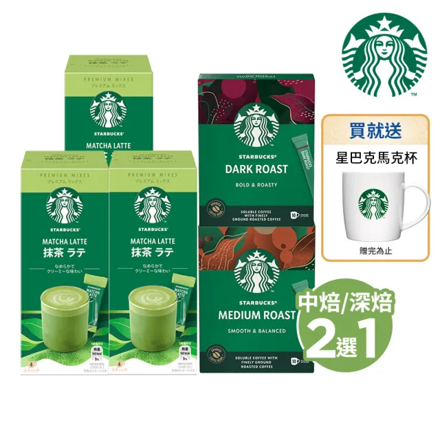 【STARBUCKS 星巴克】特選系列-抹茶拿鐵X3+即溶黑咖啡(中度烘焙/深度烘焙;口味任選)