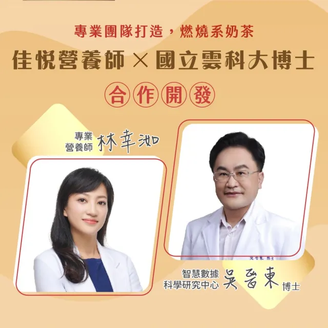 【JoyHui 佳悅】燃燒奶茶x2盒(7包/盒；含日本專利促進代謝成分機能奶茶)