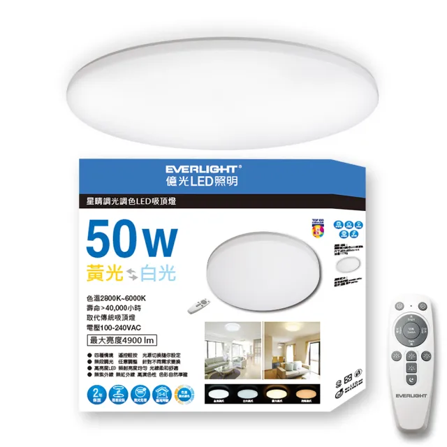 【Everlight 億光】50W星晴 4-7坪 調光調色 LED吸頂燈 天花板燈具 遙控切換  四種情境