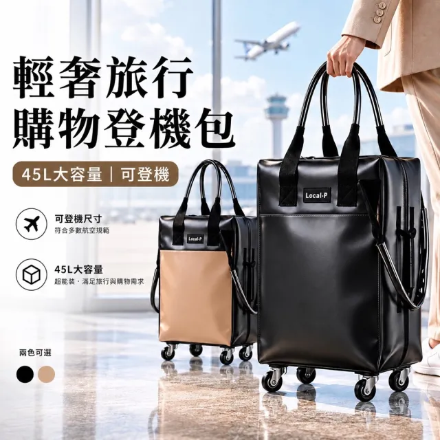 【DaoDi】皮革購物登機包 45L大容量 防水可拖拉 (摺疊購物車 行李袋 買菜車 旅行包 旅行袋 登機包)