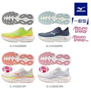 【MIZUNO 美津濃】WAVE SKY 9 女款慢跑鞋 J1GD2502XX J1GD2512XX(任選一雙)