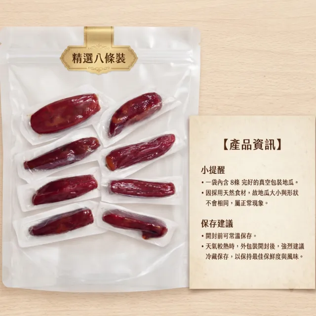 【王媽媽推薦】認明正宗無糖整條紅瑤蜜薯4袋組(320g/條、8條/袋)