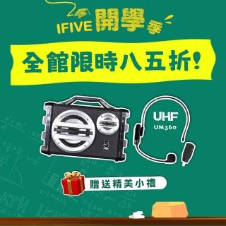 【ifive】手提專業移動擴音機if-SK055+UHF無線樂器麥克風 if-UM360(頭戴麥克風 藍芽喇叭 戶外活動 表演)