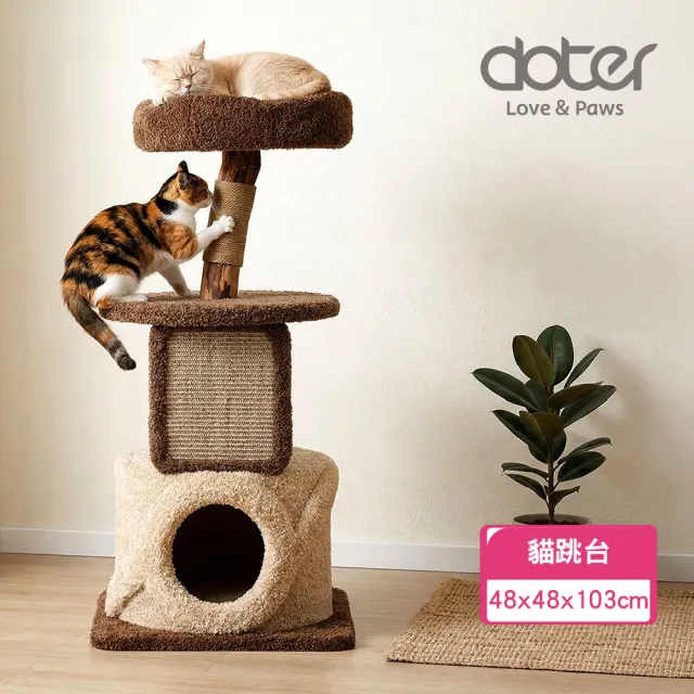 【doter 寵愛物語】CT130雲頂可可派對貓跳台(貓跳台/貓抓板/貓抓柱)