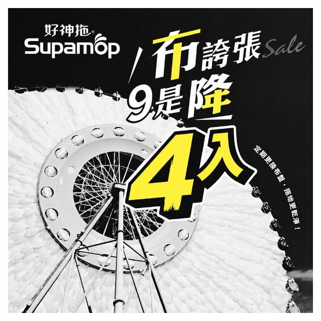 【好神拖】布盤特談量販無包裝四入組-極細緻布盤(無包裝袋僅牛皮紙盒裝)