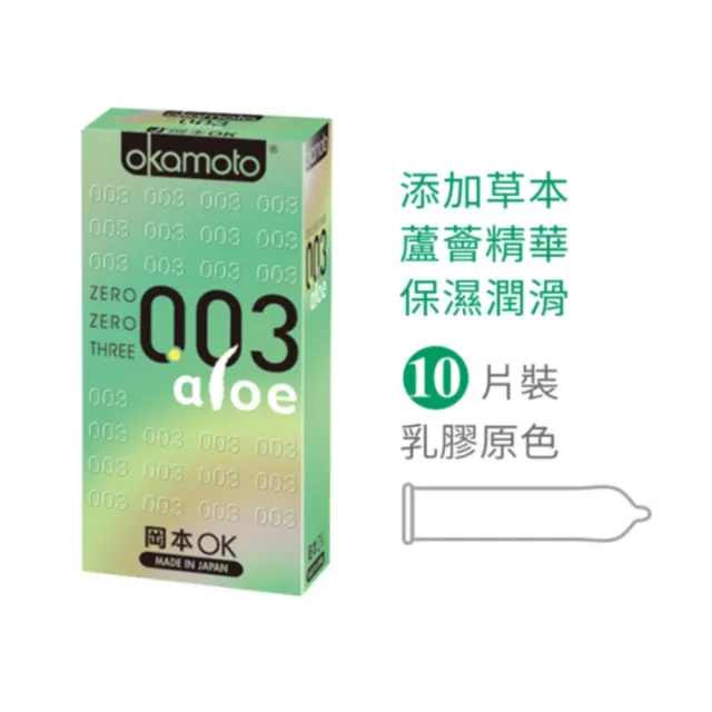 【okamoto 岡本】003 Aloe蘆薈極薄保險套10入/盒