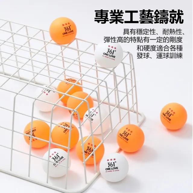 【361 度】60入 比賽專業級三星乒乓球 訓練用乒乓球 耐用桌球 乒乓練習球 乒乓標準比賽用球
