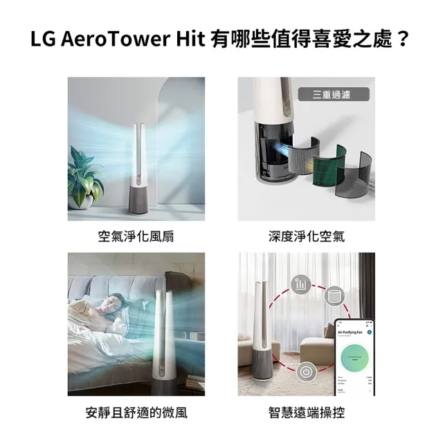 【LG 樂金】PuriCare  AeroTower Hit 風革機-二合一涼風系列清淨機 FS151PBK0 /經典版(象牙白)