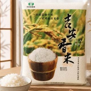 【農會】吉安/香米2公斤(共10包) - 吉安鄉 白米 鮮米 香米
