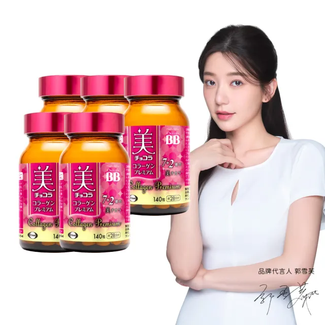 【Eisai 衛采】Chocola BB 極緻膠原錠140錠 x5瓶(全新7加2美容配方 添加乳酸菌及鐵)