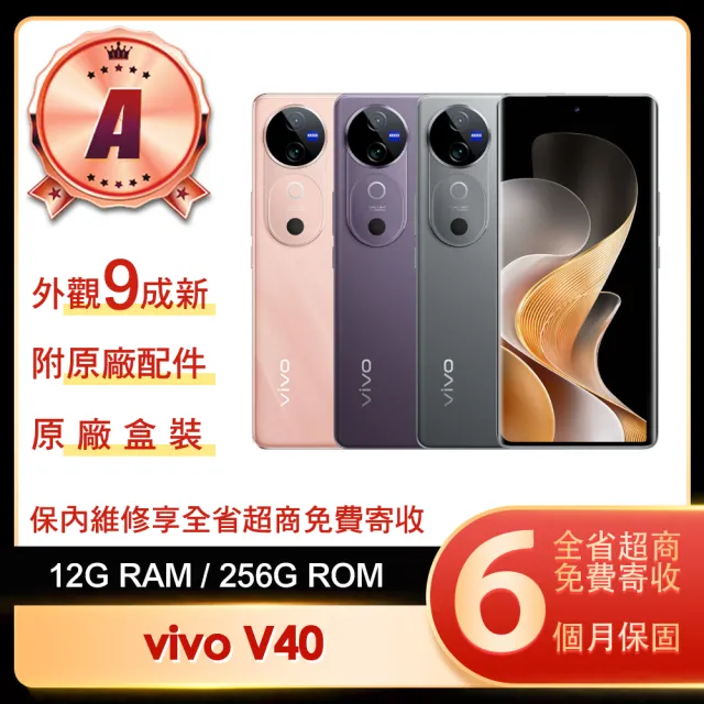【vivo】A級福利品 V40 6.78吋(12G/256G)