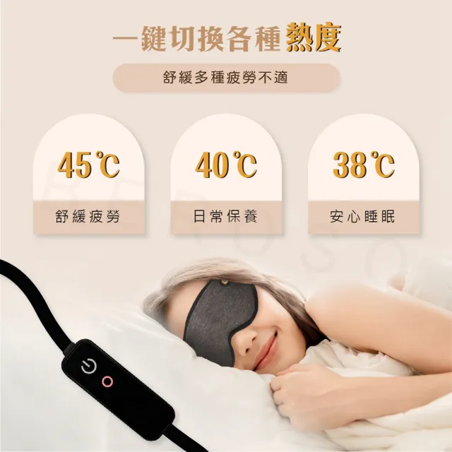 【Beroso 倍麗森】磁扣式三段溫控定時立體熱敷眼罩A00029(父親節 睡眠眼罩 蒸氣眼罩)