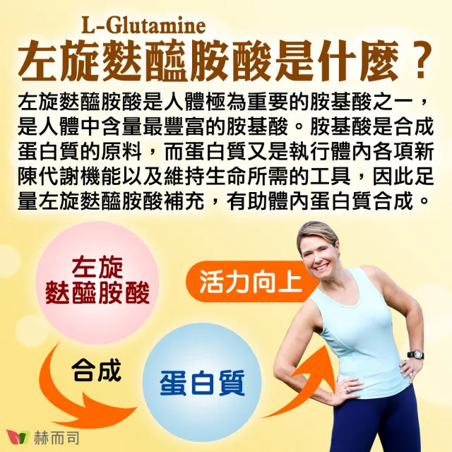 【赫而司】左旋麩醯胺酸維生素D3升級版1罐(共1000g固力他命99%高純度素食胺基酸維持消化機能遠勝速養療)