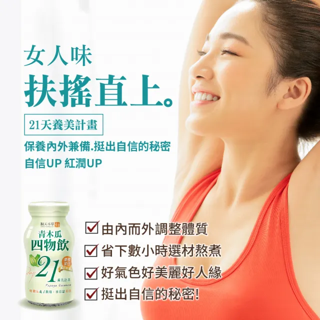 【順天本草】青木瓜四物飲12瓶組-膠原蛋白、蜂王乳、天然青木瓜(6瓶/盒X2)