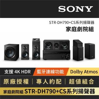 【SONY 索尼】7.2CH 家庭劇院組(STR-DH790+SS-CS系列揚聲器)
