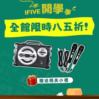 【ifive】歌唱班隨身卡拉OK音響SK055-有線組合(露營 抽獎 禮品 卡拉OK K歌 藍芽喇叭 聚會 娛樂)