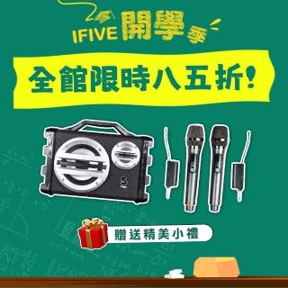 【ifive】歌唱班隨身卡拉OK音響SK055-無線組合(露營 抽獎 禮品 卡拉OK K歌 藍芽喇叭 聚會 娛樂 活動)