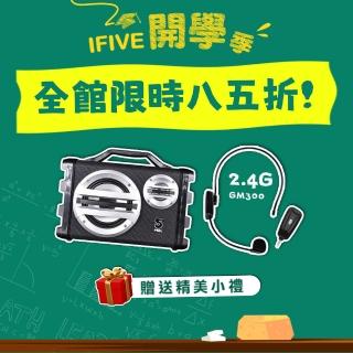 【ifive】手提專業移動擴音機if-SK055+2.4G無線教學麥克風 if-GM300(頭戴麥克風 藍芽喇叭 戶外活動 表演)