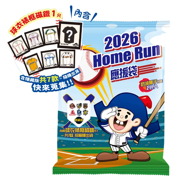【乖乖】2026Homerun應援袋3袋組(椰子40g*2入+球衣裱框磁鐵*1/共七款隨機出貨)零食/餅乾