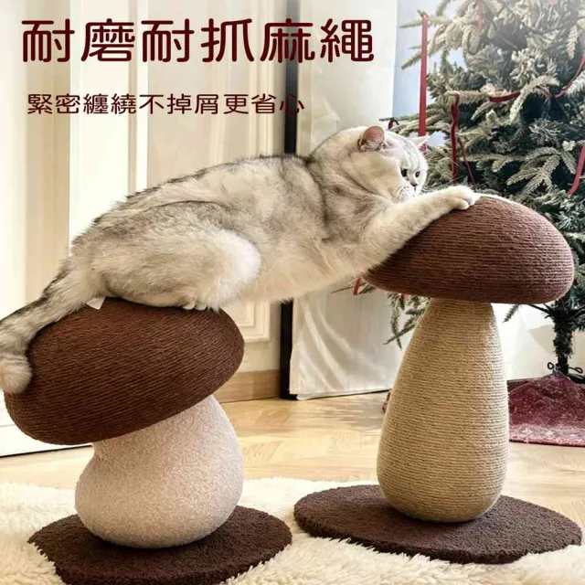 蘑菇香菇貓抓柱 劍麻耐磨貓抓板 防貓抓沙發居家寵物磨爪用品 寵物居家擺設 寵物磨爪玩具 LR