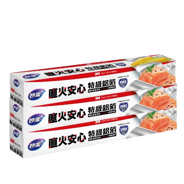 【妙潔】直火安心特級鋁箔-3入組(30cm × 8M)