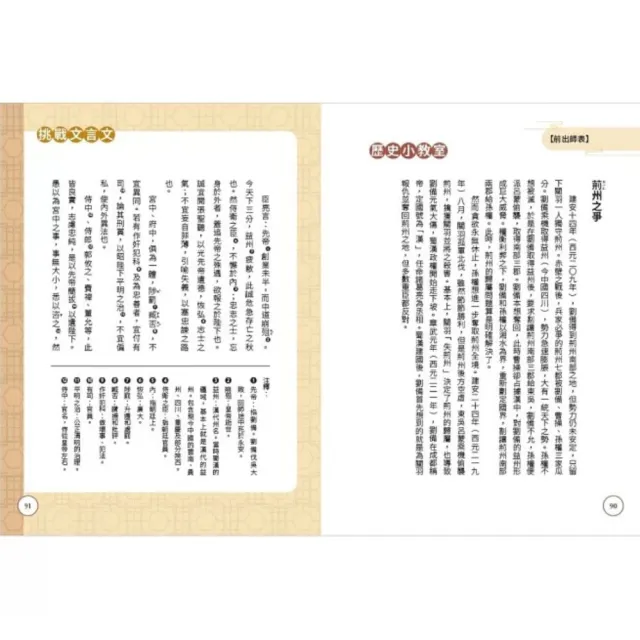 不再硬背 趣讀古文觀止（1－3）套書(看漫畫學經典)： 隨書附贈化身闖關者挑戰古文極限測驗卷