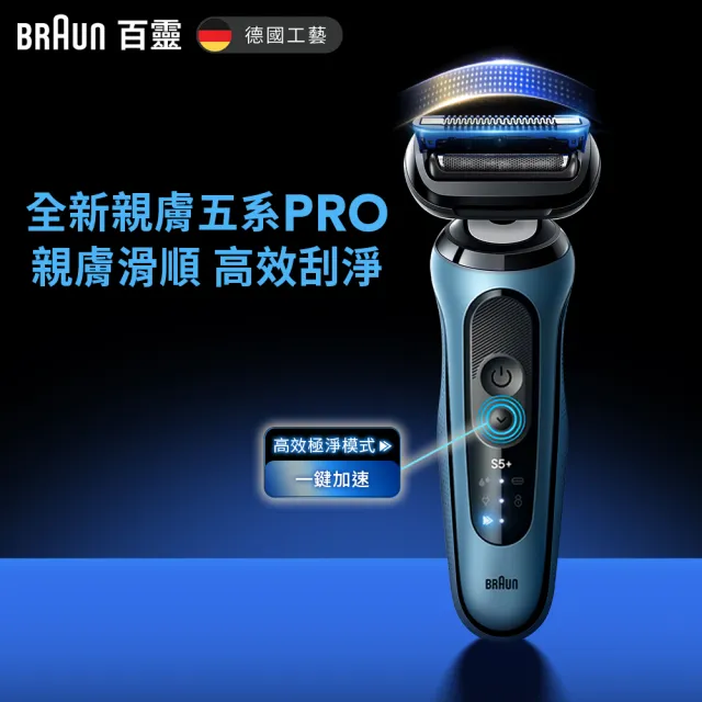 【BRAUN 百靈】質感續航組◆新5系PRO電鬍刀+刀頭刀網組(53-A12000s+54B)