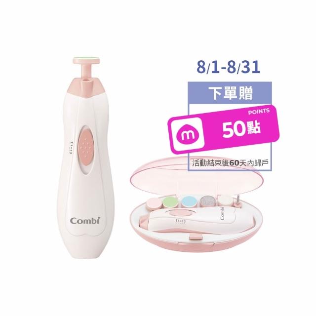 【Combi】親子電動磨甲機 寶貝粉