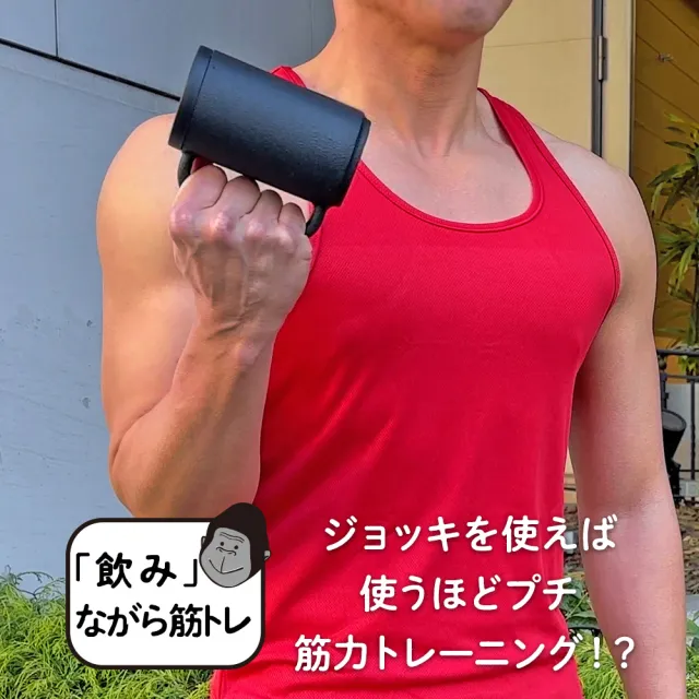 【DOSHISHA】猩猩之握重量杯