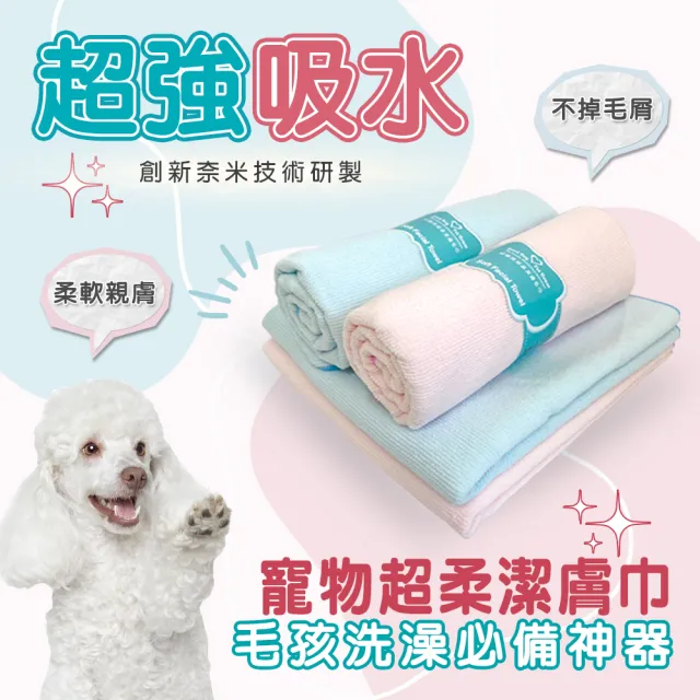 【GBPH 好寶貝】超柔潔膚毛巾寵物專用-30x30cm(奈米吸水/速乾/久洗不掉屑/敏感肌適用/貓狗兔通用)