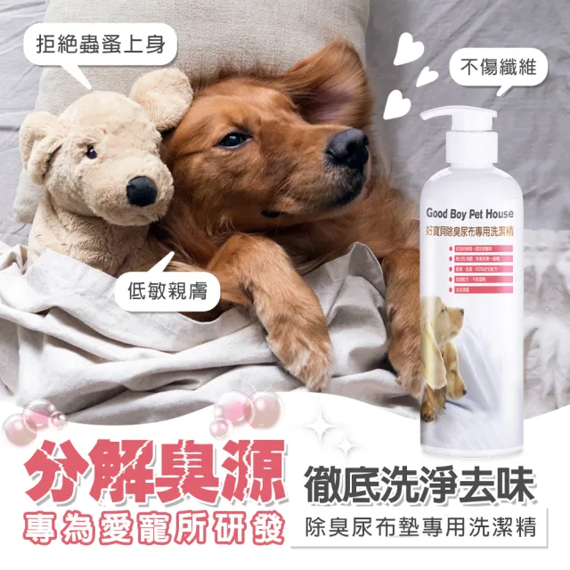 【GBPH 好寶貝】除臭尿布墊專用洗潔精500ml（布類清潔劑/長效清淨除臭/深層洗淨/分解尿味異味/人寵共用）