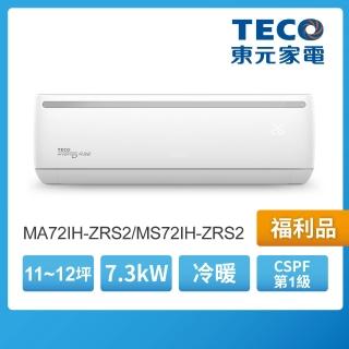【TECO 東元】全新福利品★11-12坪 R32一級變頻冷暖分離式空調(MA72IH-ZRS2/MS72IH-ZRS2)