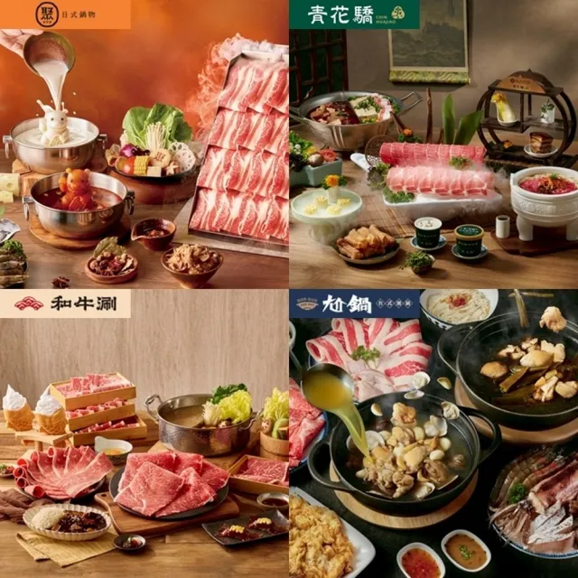 【王品集團】鍋物品牌通用$888抵$1000《瘋鍋氣》好禮即享券(一次抵用型)