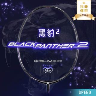【JNICE 久奈司】一年保固 選手拍 黑豹2 BLACK PANTHER 2 羽球拍/羽毛球拍-空拍不含線(3U/4U)