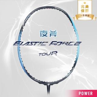【JNICE 久奈司】一年保固 高階拍 夜斧TOUR ELASTIC FORCE TOUR 羽球拍/羽毛球拍-空拍不含線(3U/4U)