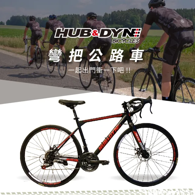 【HUB & DYNE】700C鐵彎把公路車碟煞版-百分百組裝(腳踏車)