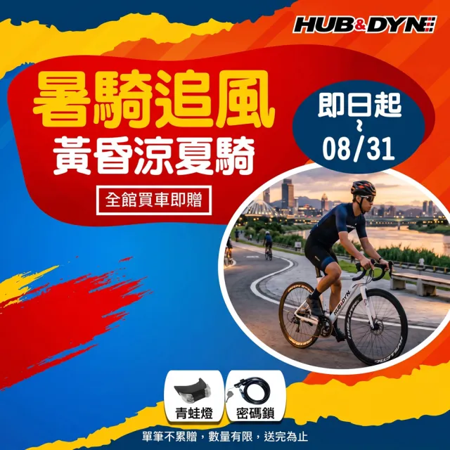 【HUB & DYNE】700C鐵彎把公路車碟煞版-百分百組裝(腳踏車)