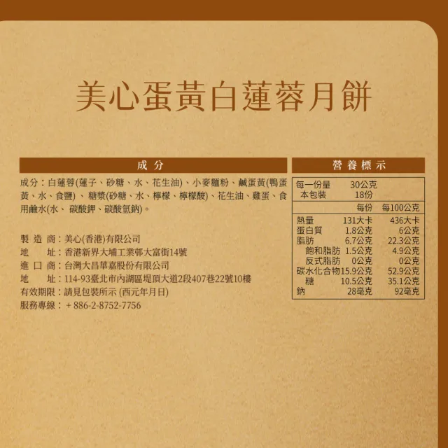 【香港美心】蛋黃白蓮蓉月餅(90gx6入)_附提袋/中秋禮盒