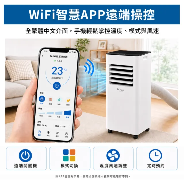 【TAIGA 大河】WiFi遠控5-7坪R32冷暖除溼淨化移動式空調/移動式冷氣 (CB1176)