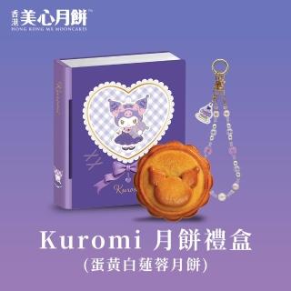 【香港美心】Kuromi月餅禮盒(Kuromi造型月餅70gx4入) 附提袋/中秋禮盒