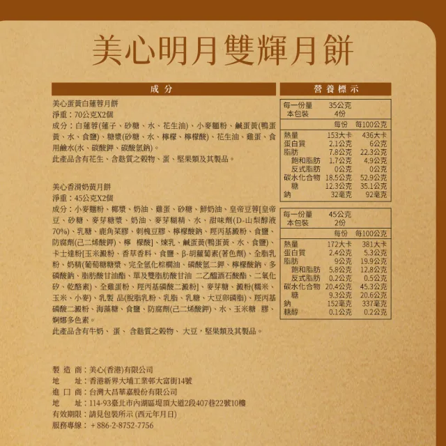 【香港美心】明月雙輝月餅(70gx2入+45gx2入)_附提袋/中秋禮盒