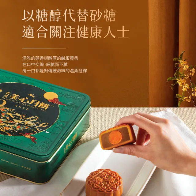 【香港美心】低糖蛋黃蓮蓉月餅(90g*6入)_附提袋/中秋禮盒