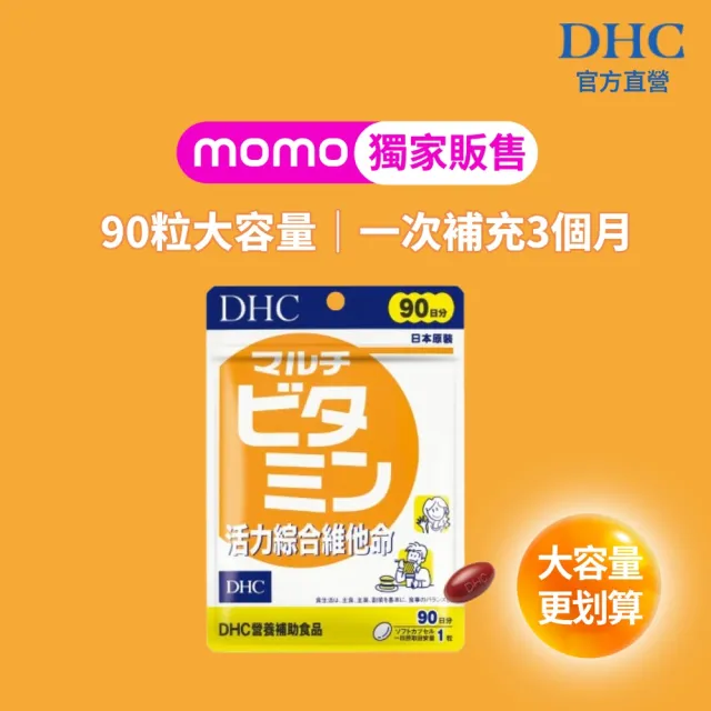 【DHC】活力綜合維他命 90日份(90粒/包 維他命B/維生素C/維生素E )