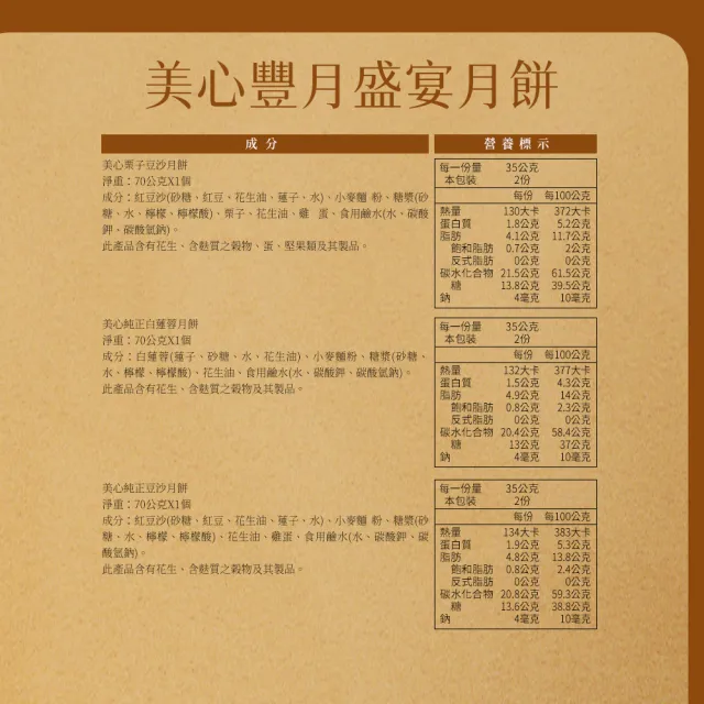 【香港美心】豐月盛宴月餅(70gx4入+45gx2入)_附提袋/中秋禮盒