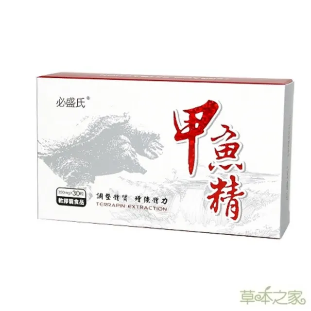 【草本之家】甲魚精軟膠囊3入組(30粒/入)(鱉精)