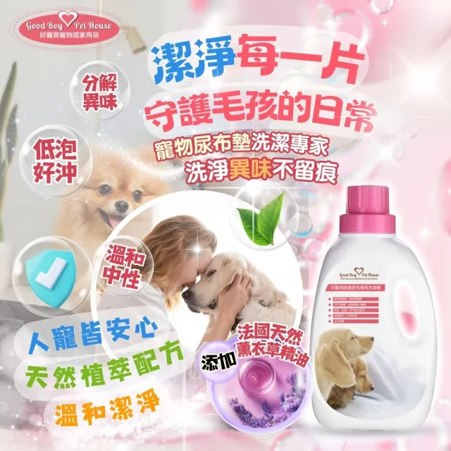 【GBPH 好寶貝】除臭尿布專用洗潔精1200ml(布類除臭/深層分解尿味/分解污垢洗淨/人寵安心用)
