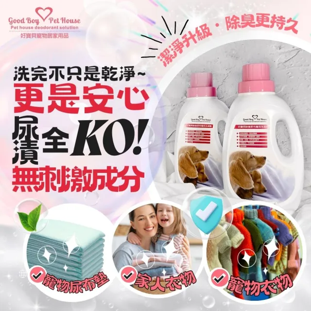 【GBPH 好寶貝】除臭尿布專用洗潔精1200ml(布類除臭/深層分解尿味/分解污垢洗淨/人寵安心用)