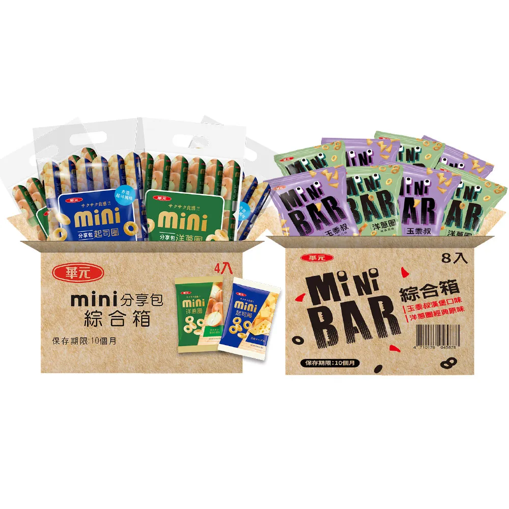 【華元】Mini系列綜合箱 洋蔥圈 起司圈 玉黍叔