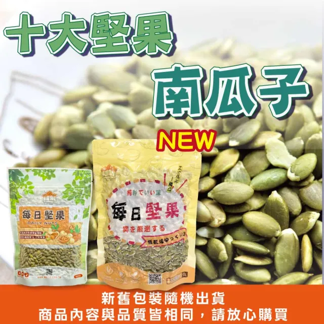 【五桔國際】養生南瓜子500g