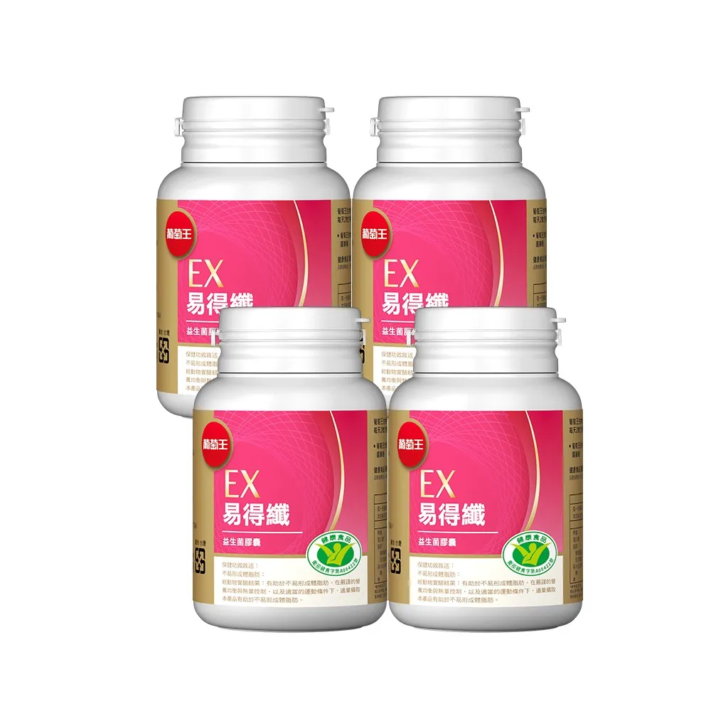 【葡萄王】易得纖益生菌膠囊30粒x4盒 共120粒(不易形成體脂肪 益生菌膠囊 萄王官方)